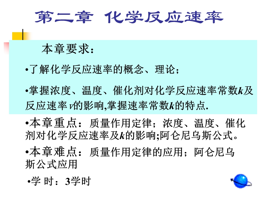 第二章化学反应速率名师编辑PPT课件.ppt_第3页