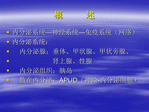 最新：内分泌系统疾病甲状腺、垂体ppt课件文档资料.ppt