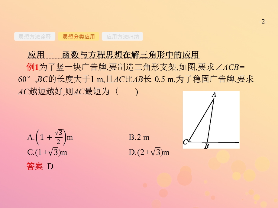 高考数学二轮复习第一部分方法思想解读第2讲函数与方程思想数形结合思想课件文.pptx_第2页