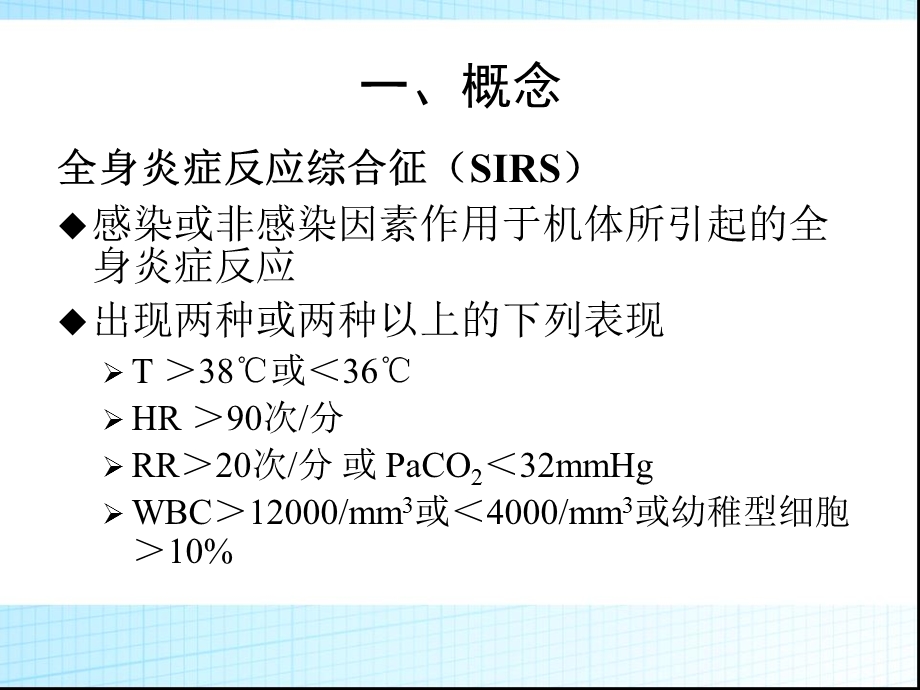 最新感染性休克诊治新进展课件PPT文档.ppt_第2页