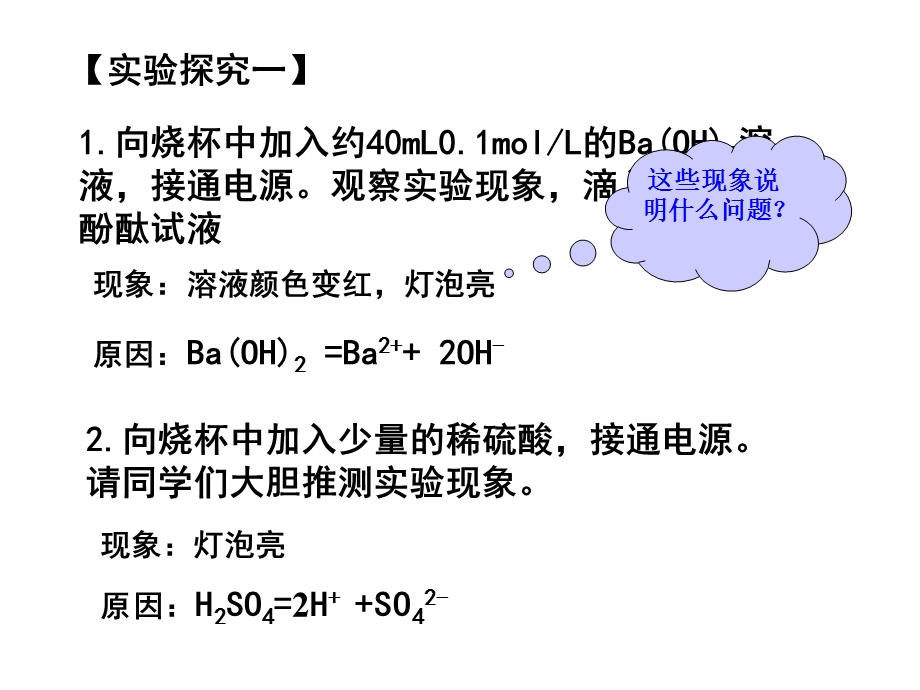 第三课时离子反应名师编辑PPT课件.ppt_第2页