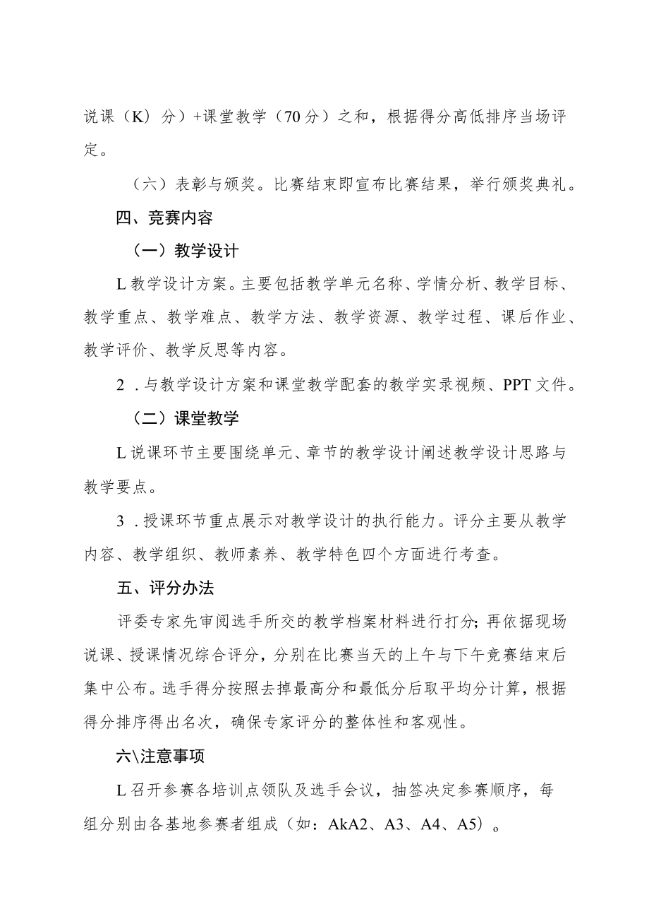 第七届“启航杯”江苏省高职院校新教师教学竞赛决赛实施方案.docx_第2页