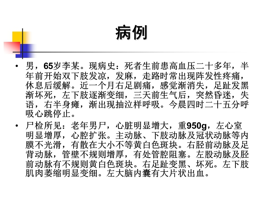 最新：病理学坏死高校精品ppt课件文档资料.ppt_第3页