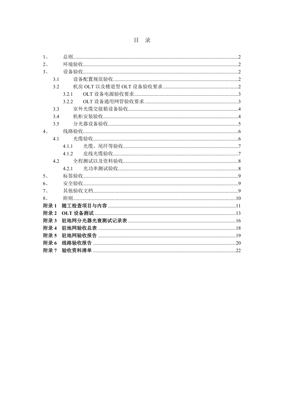 驻地网工程验收规范.doc_第2页