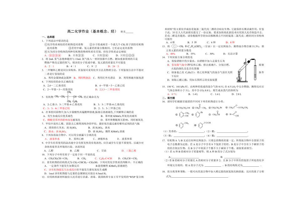 高二化学选修5烃和烃的衍生物练习题.doc_第1页