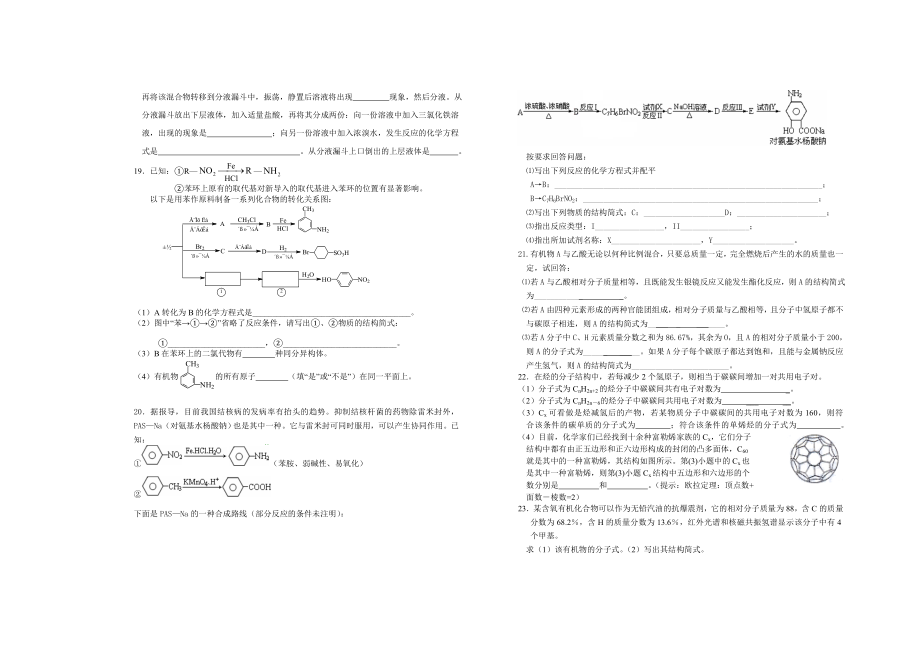 高二化学选修5烃和烃的衍生物练习题.doc_第2页