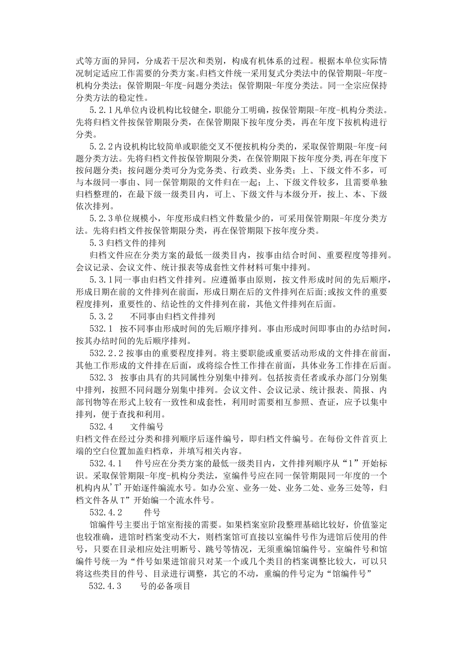 档案整理实施细则.docx_第2页