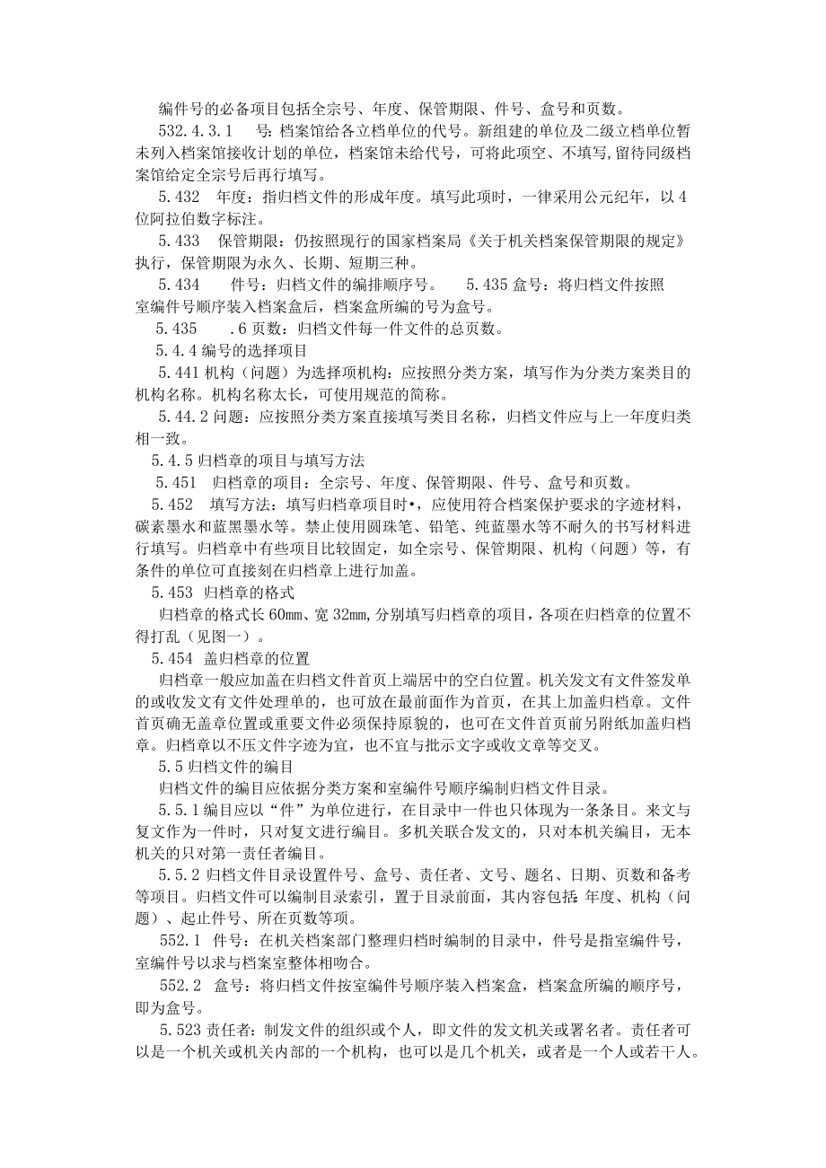 档案整理实施细则.docx_第3页