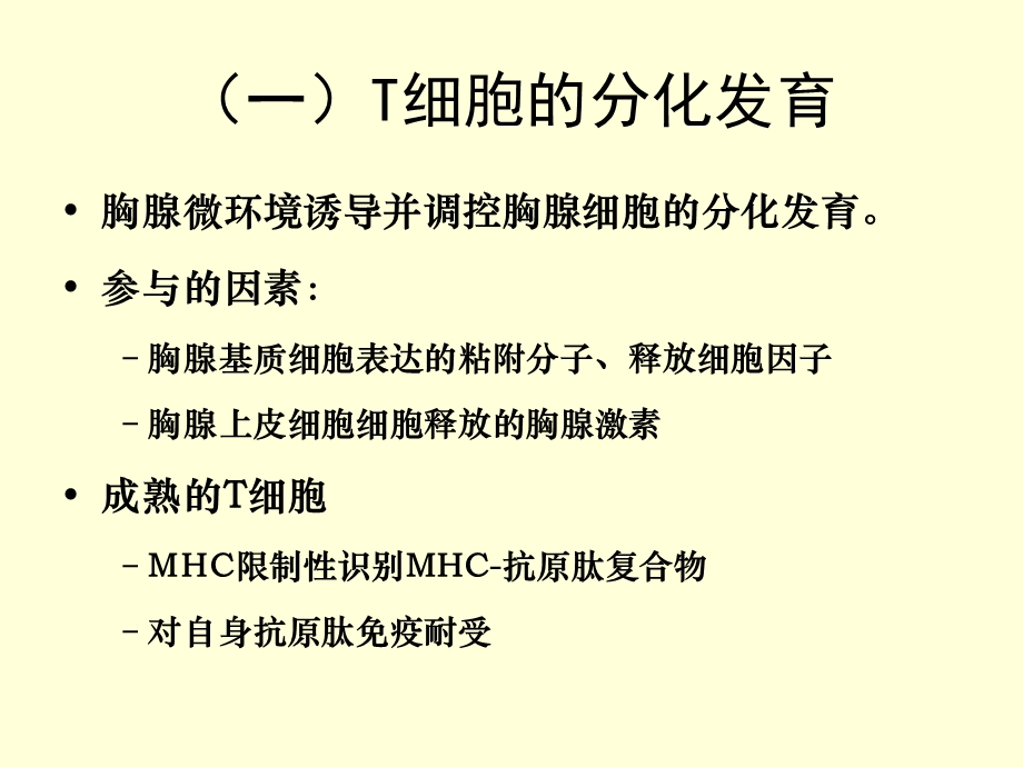 淋巴细胞文档资料.ppt_第3页