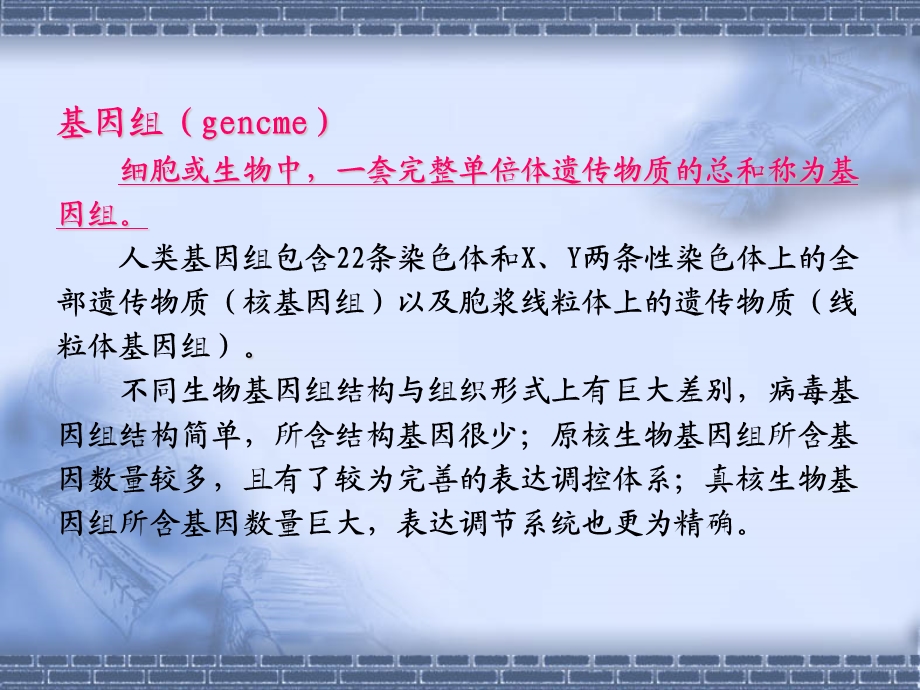 第三章基因组的结构和功能基因gene是编码有功能的蛋名师编辑PPT课件.ppt_第2页