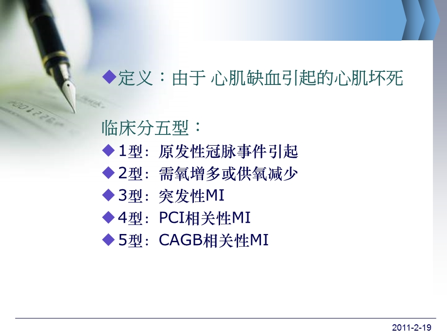 最新：急性心肌梗死心电图梗死相关血管定位诊断文档资料.ppt_第1页