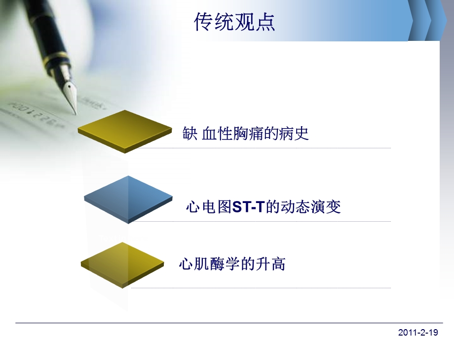 最新：急性心肌梗死心电图梗死相关血管定位诊断文档资料.ppt_第3页