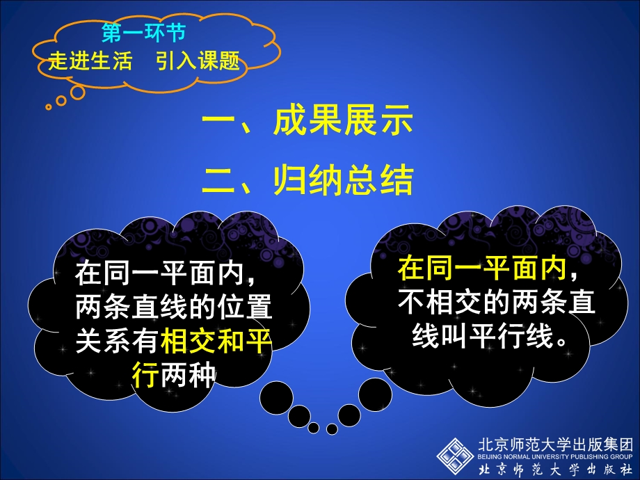 初中一年级数学下册第二章平行线与相交线2.1两条直线的位置关系第一课时课件.ppt_第2页