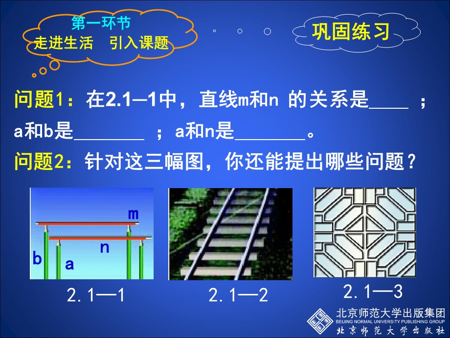 初中一年级数学下册第二章平行线与相交线2.1两条直线的位置关系第一课时课件.ppt_第3页