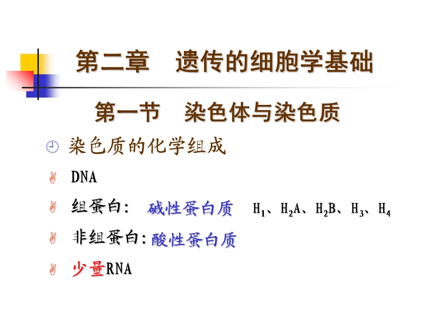 最新医学遗传学细胞与分子基础PPT文档.ppt_第2页