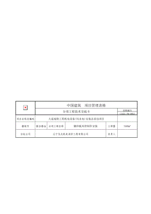 风管制作安装技术交底名师制作优质教学资料.doc