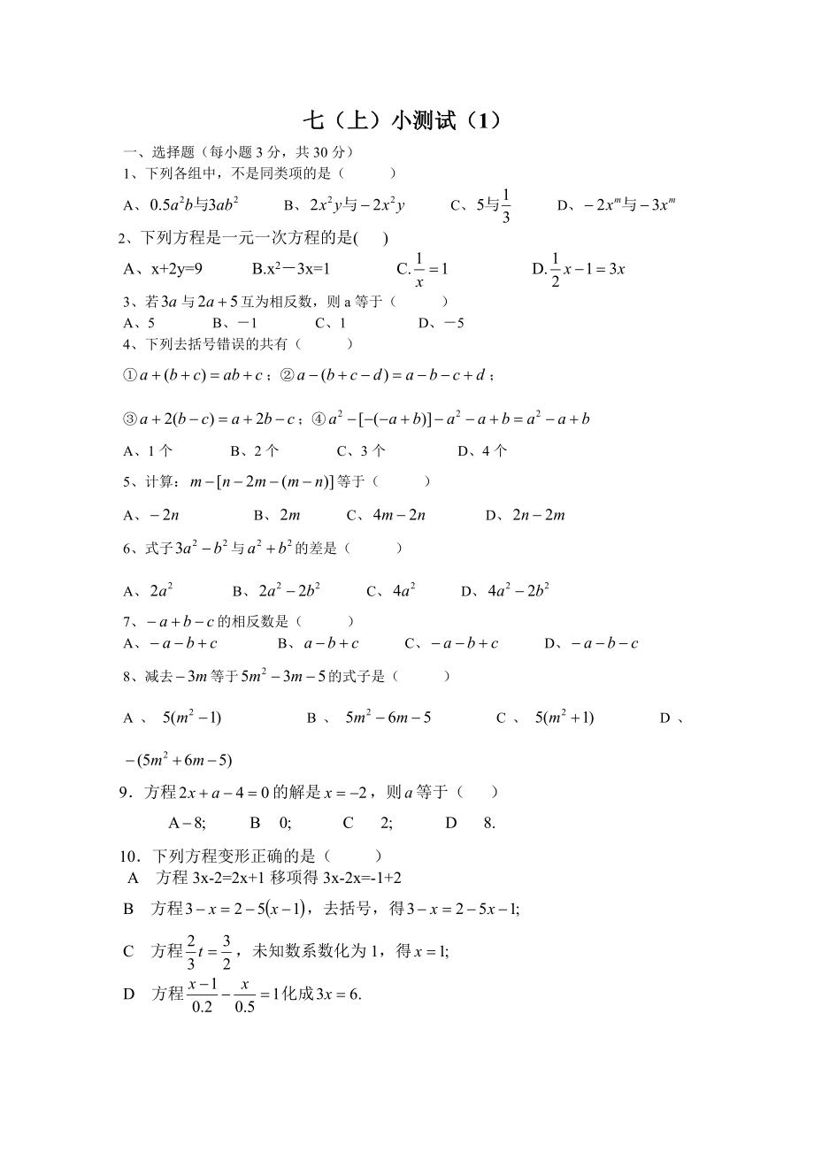 七年级小测试实数.doc_第1页