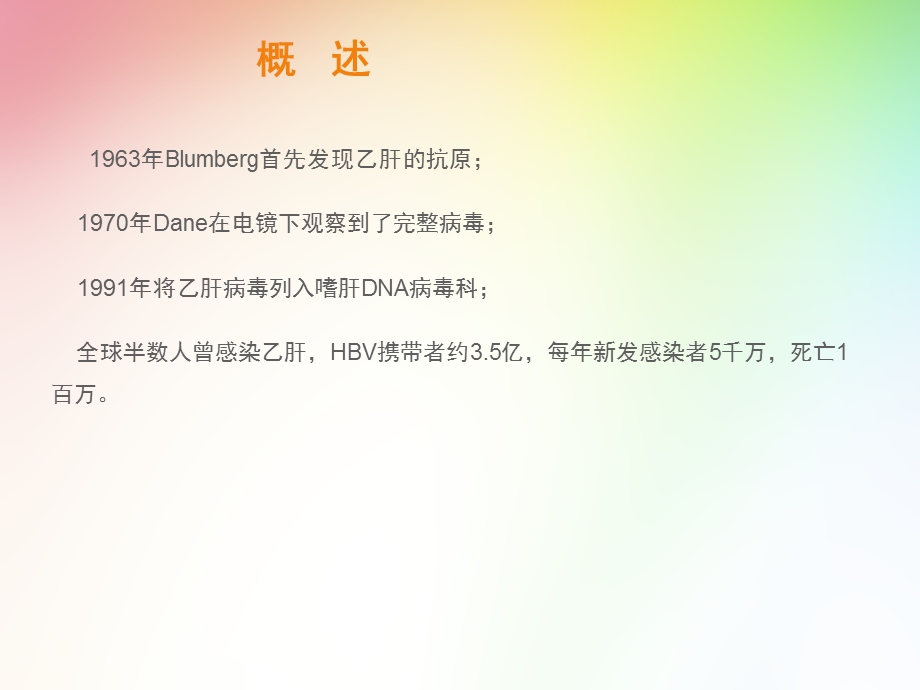 最新：乙肝化验单乙肝预防终极大全郑州肝病医院ppt课件文档资料.ppt_第1页