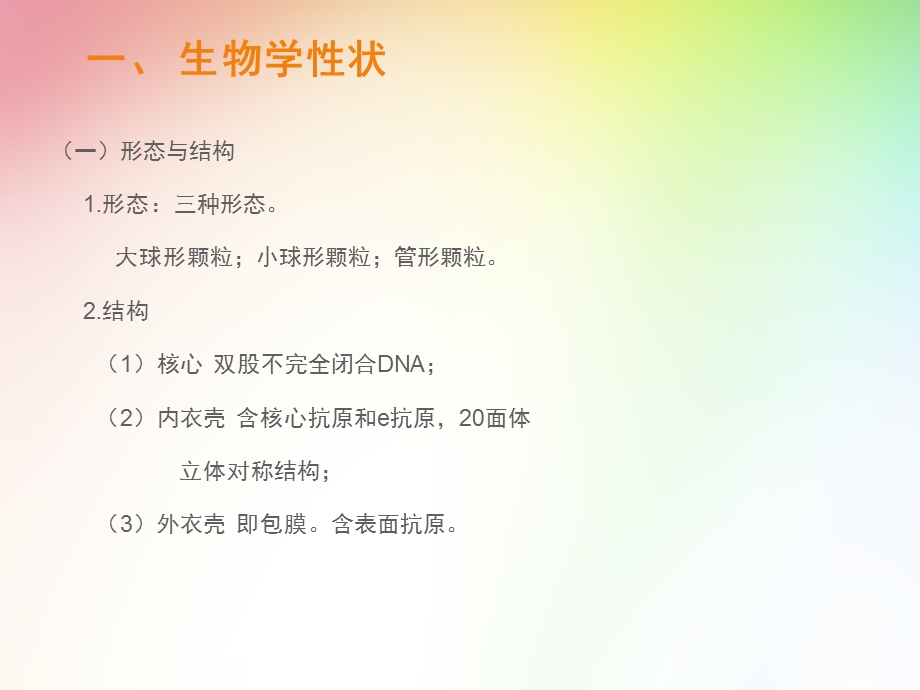 最新：乙肝化验单乙肝预防终极大全郑州肝病医院ppt课件文档资料.ppt_第3页