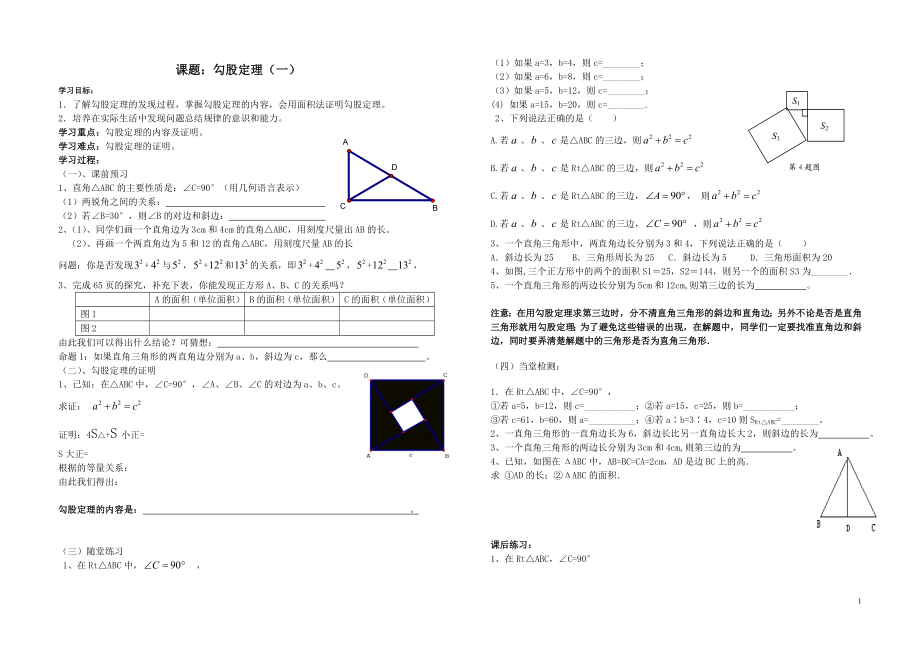 勾股定理全章导学案.doc_第1页