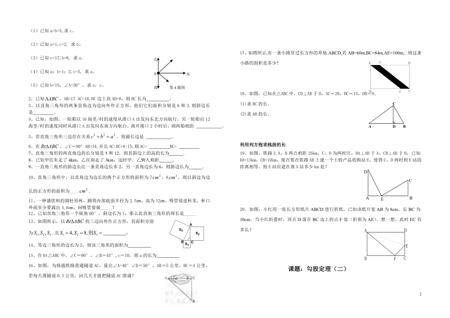 勾股定理全章导学案.doc_第2页