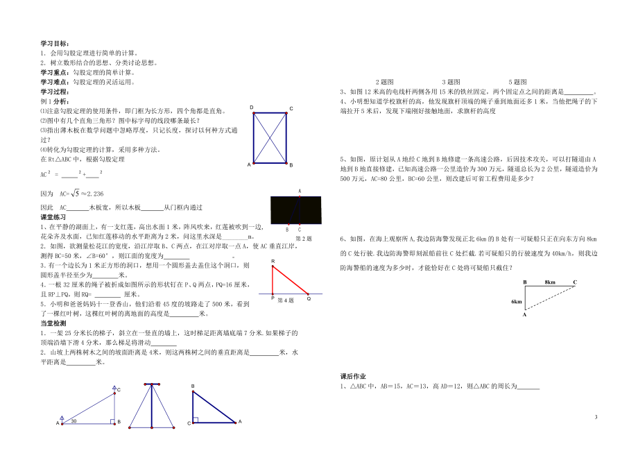 勾股定理全章导学案.doc_第3页