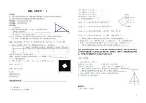 勾股定理全章导学案.doc