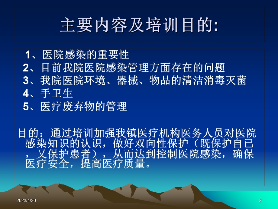 医院感染基础知识精选文档.ppt_第2页