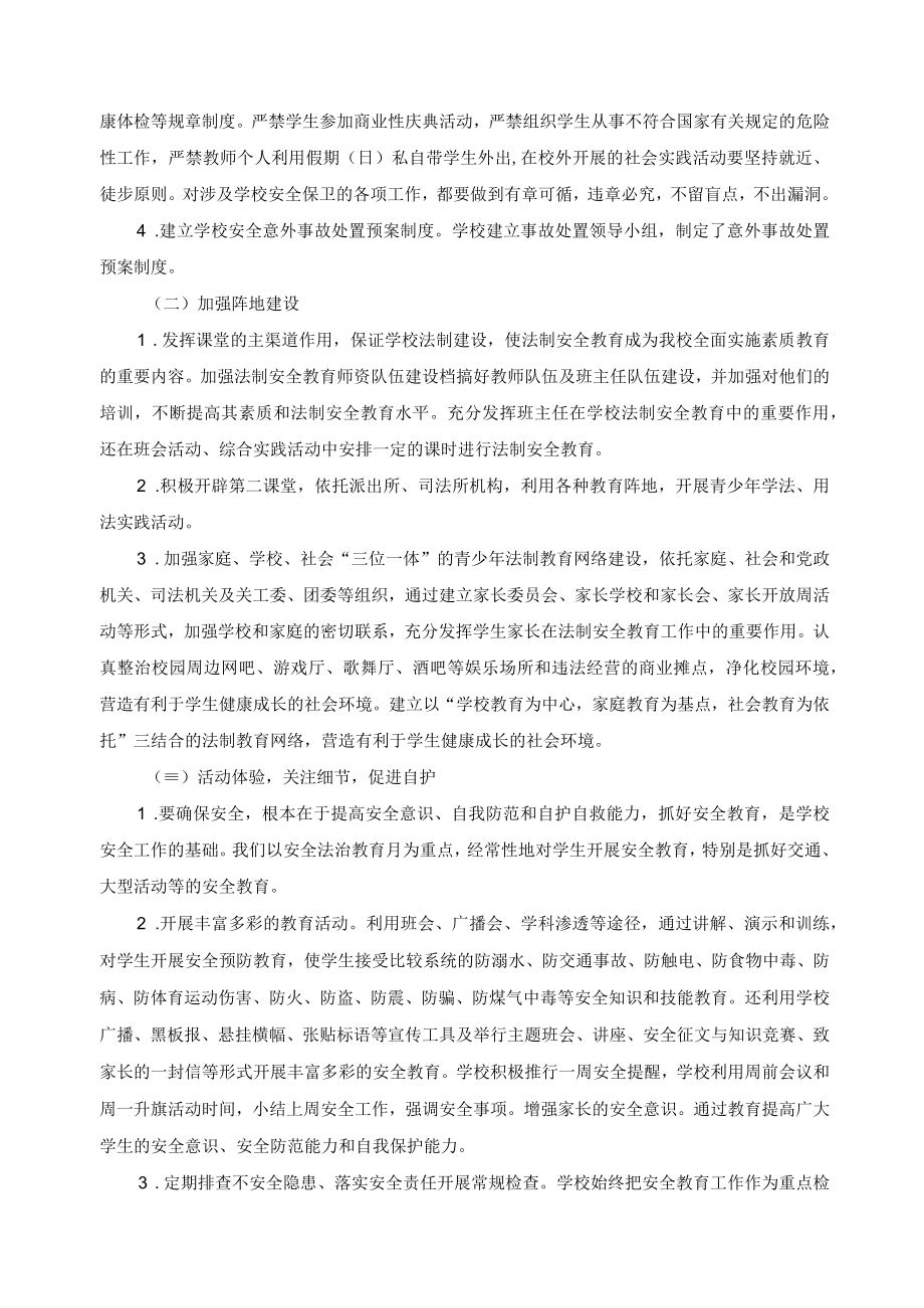 安全法治进校园德育教育.docx_第2页