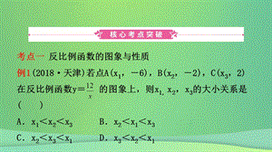 安徽省中考数学总复习第三章函数第三节反比例函数课件.pptx