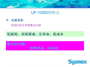 最新：UF1000i 产品与临床应用培训课件文档资料.ppt