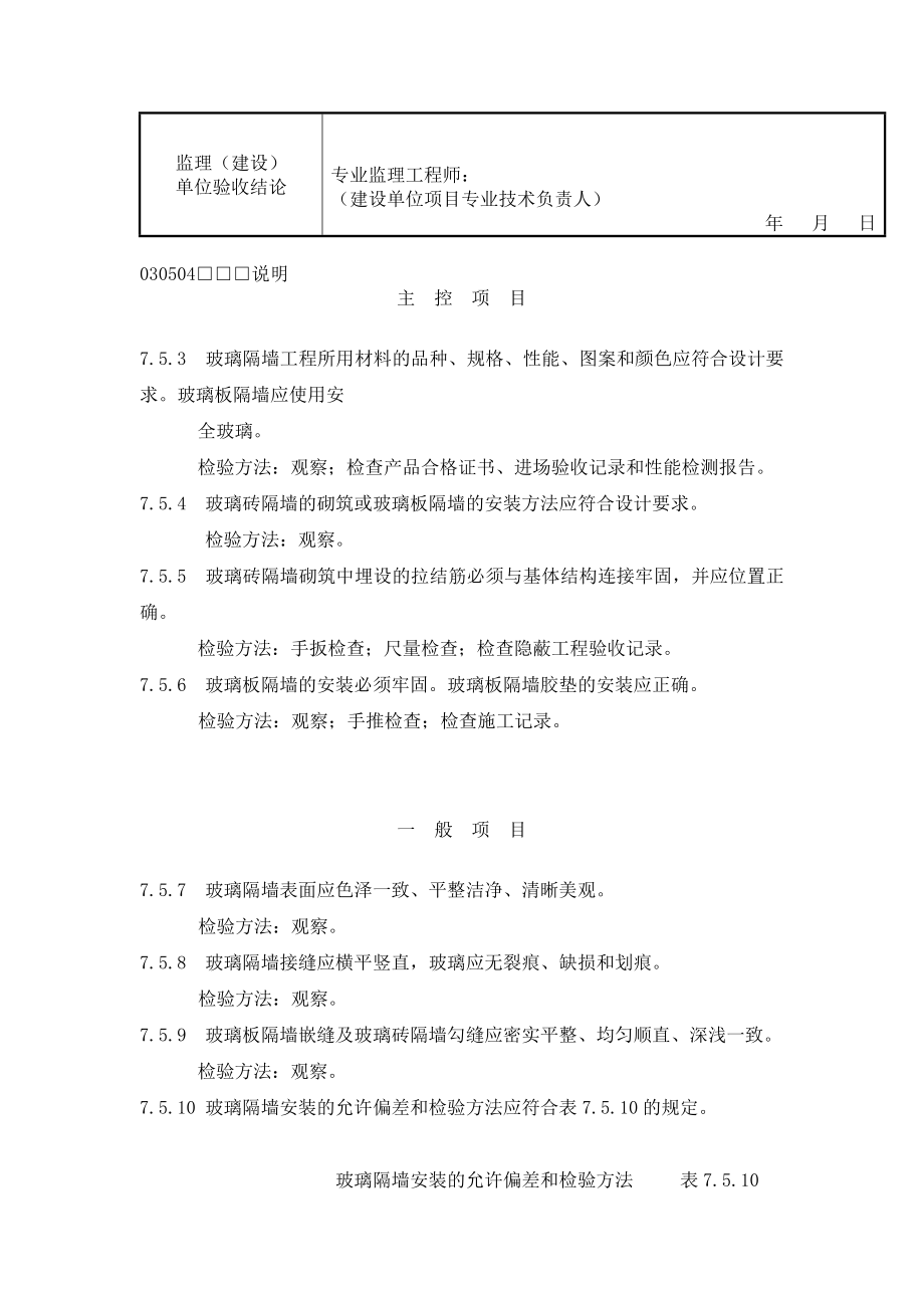 玻璃隔墙工程检验批质量验收记录.doc_第2页