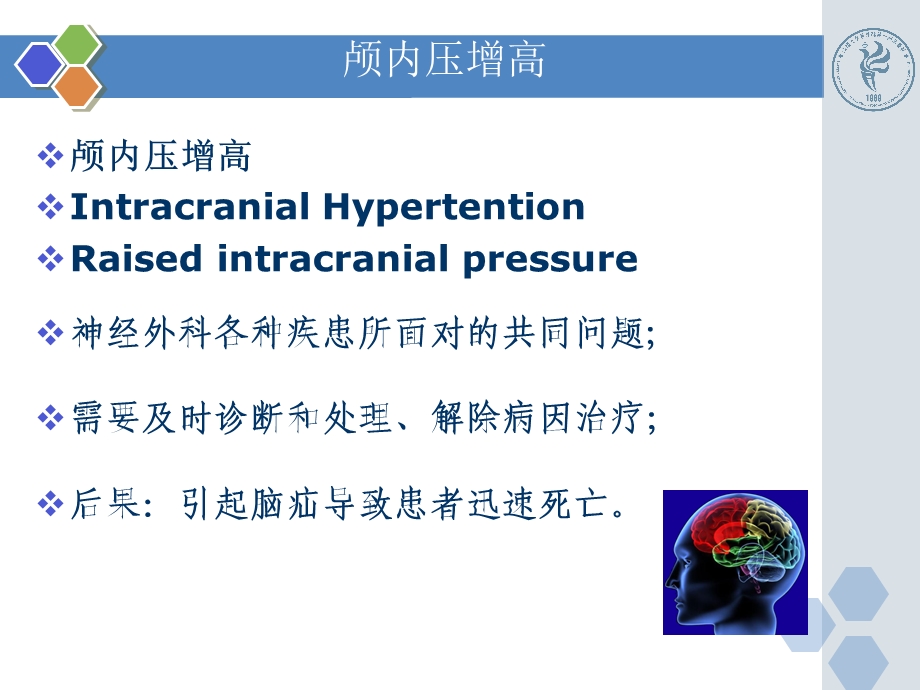 最新新版颅内压增高病例PPTPPT文档.ppt_第1页