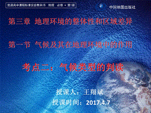 中图版地理必修一课件：3.1气候在地理环境中的作用 课件(共19张PPT).ppt