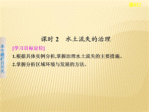 鲁教版必修3 ：3.1.2 水土流失的治理共26张 .ppt