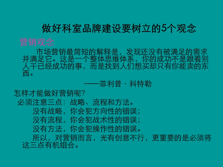 最新：医院科室品牌建立和推广文档资料.ppt_第1页