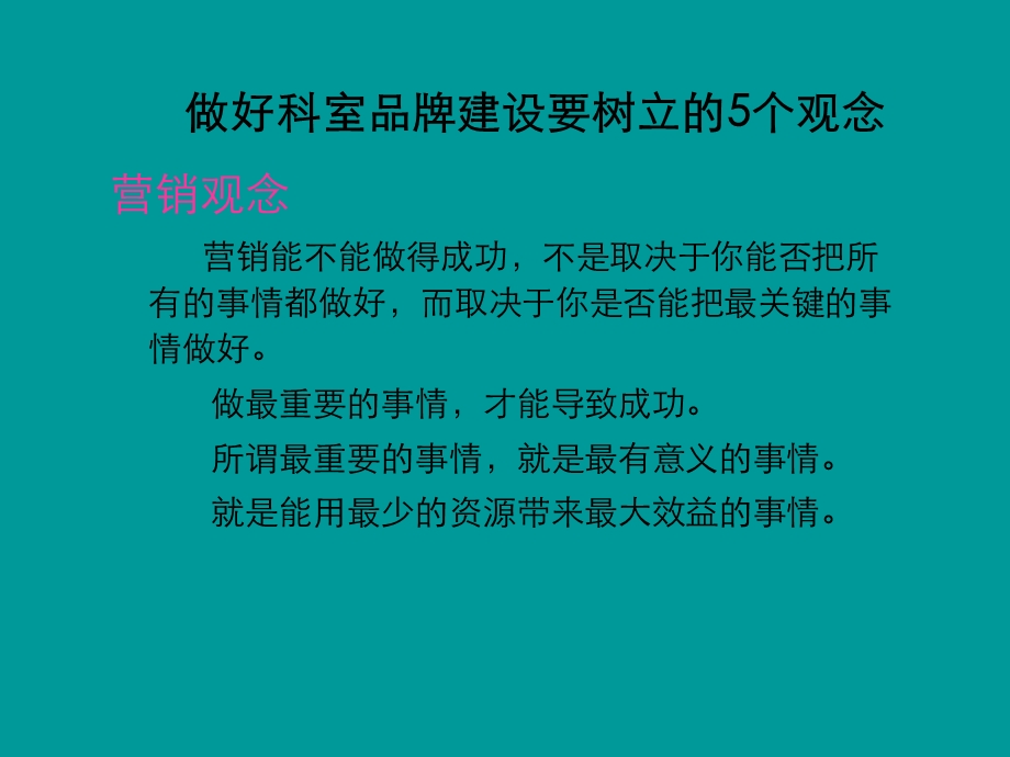 最新：医院科室品牌建立和推广文档资料.ppt_第2页