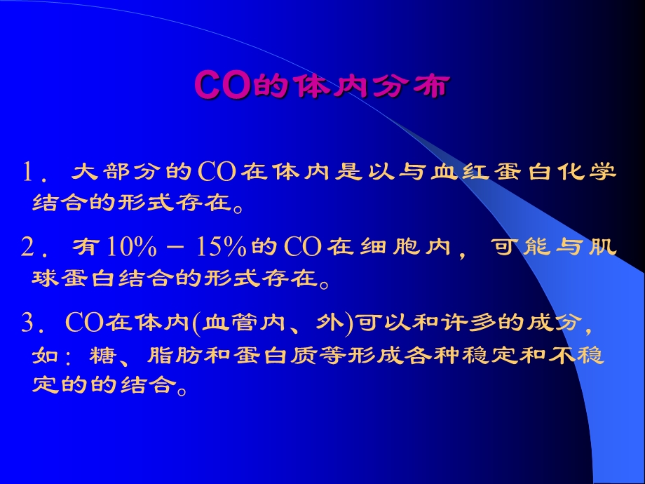 一氧化碳中毒的急救专题 ppt课件文档资料.ppt_第3页