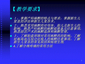 最新：第28章产科麻醉文档资料.ppt