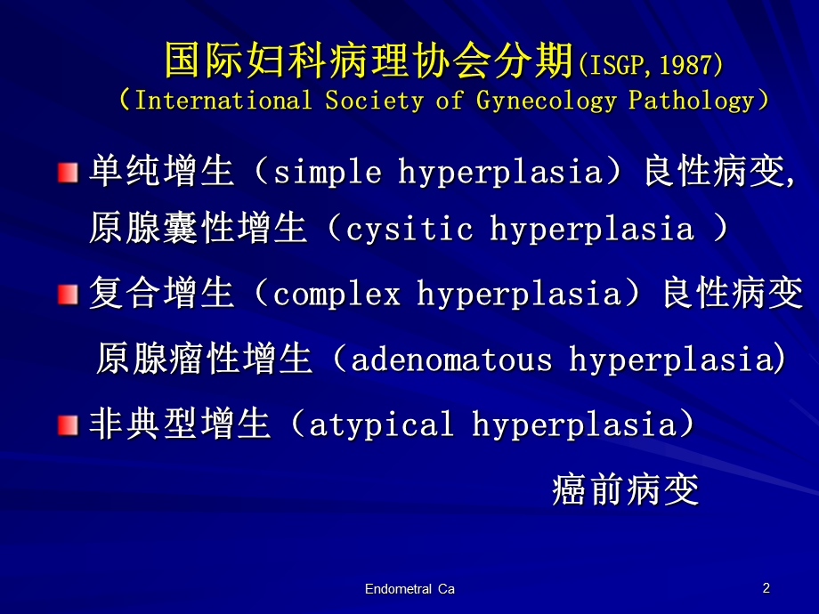 最新子宫内膜增生和子宫内膜癌前病变11513PPT文档.ppt_第2页