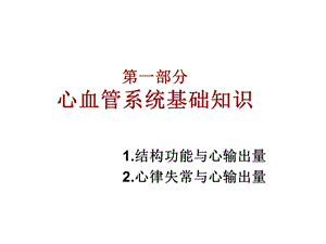 最新：围手术期心血管疾病文档资料.ppt