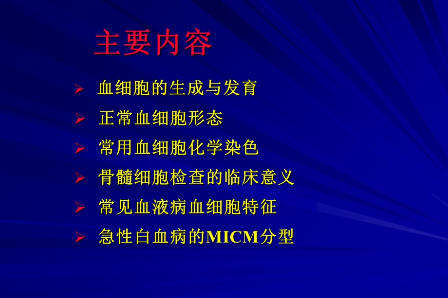 最新实验诊断学02骨髓细 胞 学 检 查PPT文档.ppt_第1页