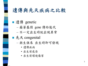 最新：遗传和先天疾病文档资料.ppt