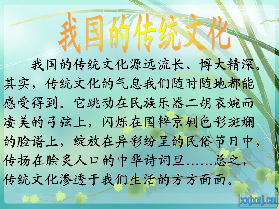 [三年级语文]传统文化1.ppt_第3页