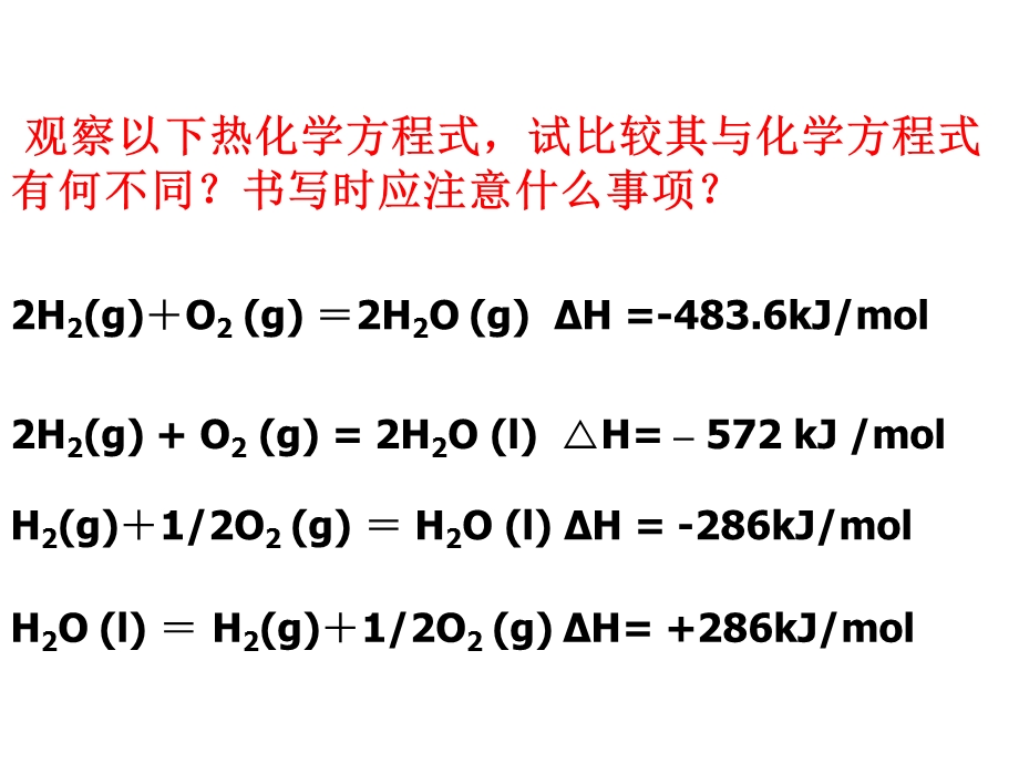 第一节化学反应与能量的变化第二课时名师编辑PPT课件.ppt_第3页