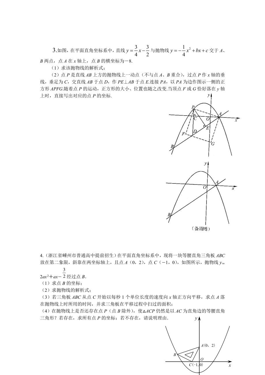 河南省中考问题专题.doc_第2页