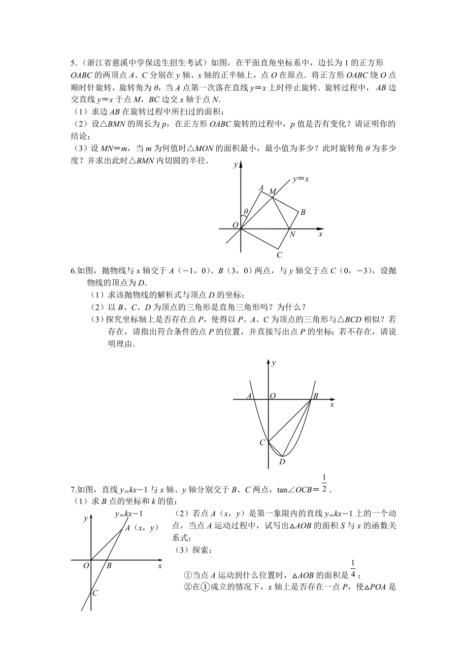 河南省中考问题专题.doc_第3页