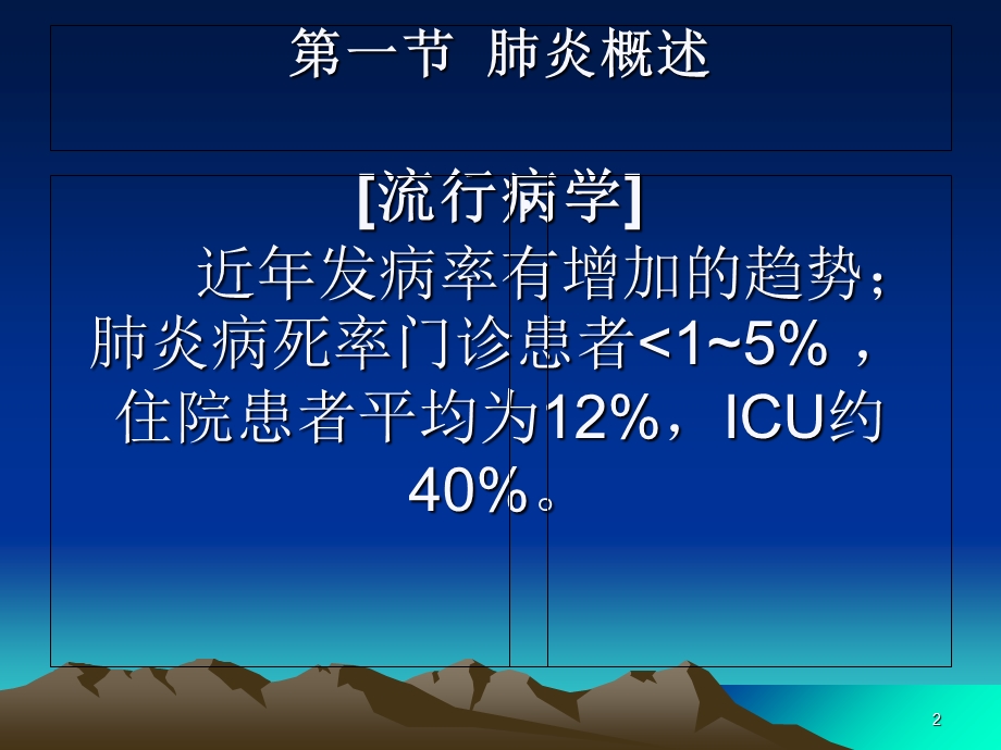 最新感染性疾课件PPT文档.ppt_第2页