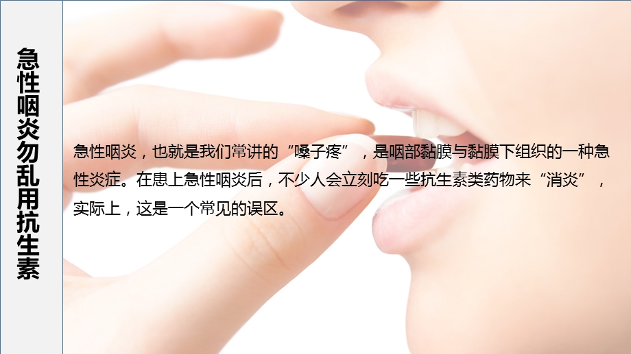 急性咽炎与抗生素社区志愿者健康知识宣讲材料精选文档.pptx_第1页