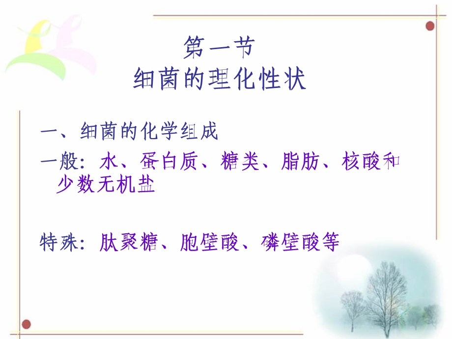 最新第章细菌的生理PPT文档.ppt_第1页